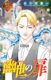 ホラー シルキー 幽世の扉 story02