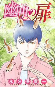 ホラー シルキー 幽世の扉 story04
