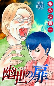 ホラー シルキー 幽世の扉 story10