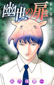 ホラー シルキー　幽世の扉　story11