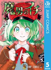 魔男のイチ 5
