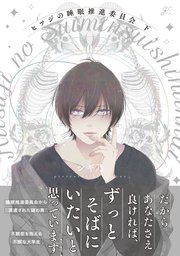 ヒツジの睡眠推進委員会 下【電子限定描き下ろしペーパー付き】【シーモア限定特典付き】