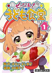 ぜっぴん！子ども食堂