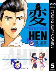 変 5