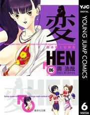 変 6