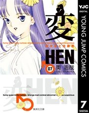 変 7
