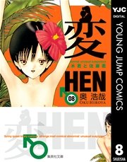 変 8