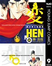変 9