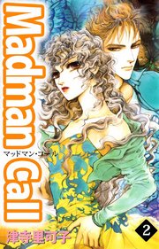 Ｍａｄｍａｎ Ｃａｌｌ（２）