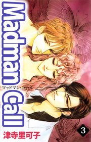 Ｍａｄｍａｎ Ｃａｌｌ（３）
