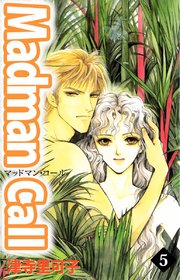 Ｍａｄｍａｎ Ｃａｌｌ（５）