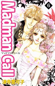 Ｍａｄｍａｎ Ｃａｌｌ（６）