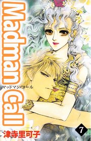 Ｍａｄｍａｎ Ｃａｌｌ（７）