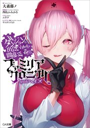 ダンジョンに出会いを求めるのは間違っているだろうか　ファミリアクロニクル　ｅｐｉｓｏｄｅヘイズ