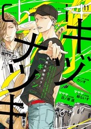 シェリプラス 2016年11月号［期間限定］