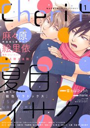 シェリプラス 2017年1月号［期間限定］
