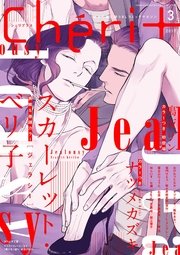 シェリプラス 2017年3月号［期間限定］