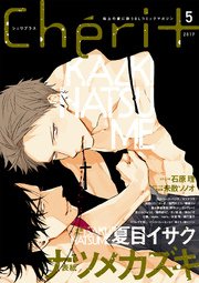 シェリプラス 2017年5月号［期間限定］