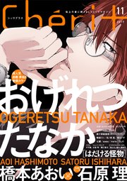 シェリプラス 2017年11月号［期間限定］