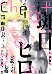 シェリプラス 2018年1月号［期間限定］