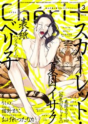 シェリプラス 2018年3月号［期間限定］