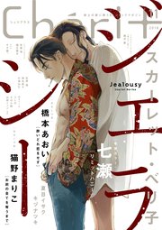 シェリプラス 2018年11月号［期間限定］