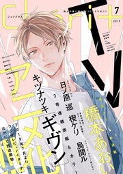 シェリプラス 2019年7月号［期間限定］