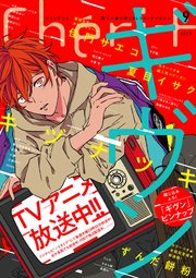 シェリプラス 2019年9月号［期間限定］
