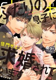 シェリプラス 2020年1月号［期間限定］