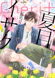 シェリプラス 2020年5月号［期間限定］