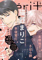 シェリプラス 2020年9月号［期間限定］