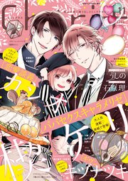 シェリプラス 2020年11月号［期間限定］