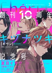 シェリプラス 2021年3月号［期間限定］
