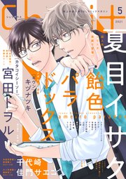 シェリプラス 2021年5月号［期間限定］