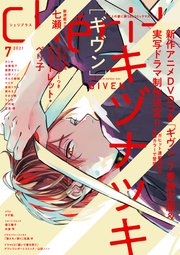 シェリプラス 2021年7月号［期間限定］