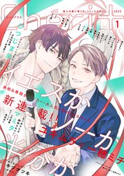 シェリプラス 2022年1月号［期間限定］
