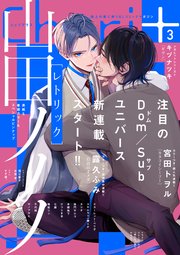 シェリプラス 2022年3月号［期間限定］