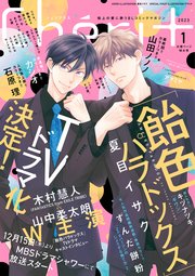 シェリプラス 2023年1月号［期間限定］