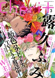 シェリプラス 2023年3月号［期間限定］