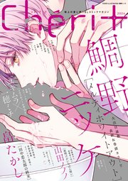 シェリプラス 2024年1月号［期間限定］