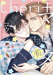 シェリプラス 2024年5月号［期間限定］
