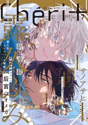 シェリプラス 2024年7月号［期間限定］
