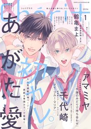 シェリプラス　2026年1月号［期間限定］