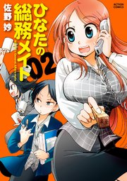 ひなたの総務メイト ： 2