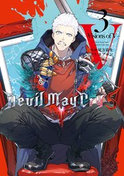 Devil May Cry 5 - Visions of V -【電子版限定特典付き】 3巻