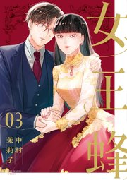 女王蜂 3