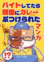 ぽちゃしば文庫
