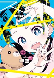 ストチル（2）