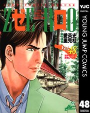 ゼロ THE MAN OF THE CREATION 48