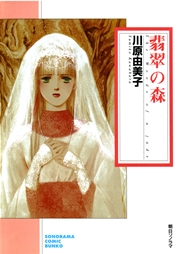 翡翠の森